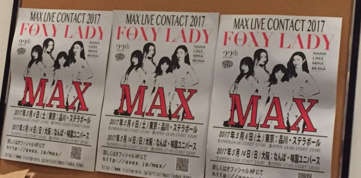 MAX最高〜