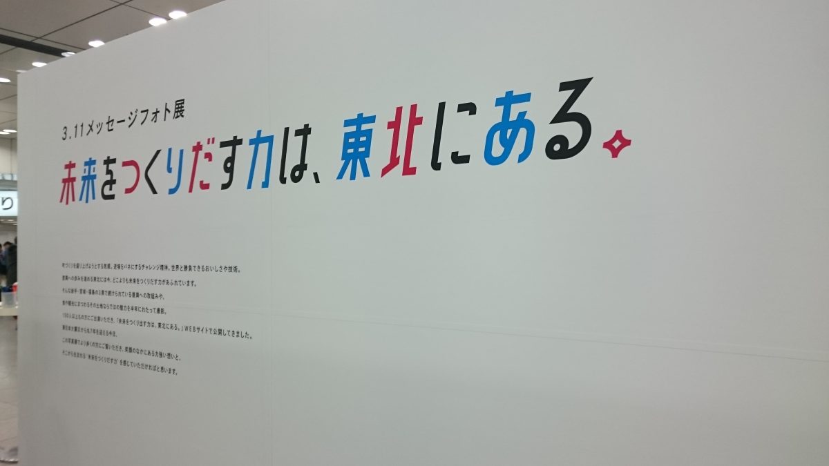 東日本大震災から7年