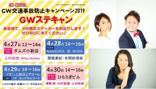 平成最後の4月30日はステキャン！