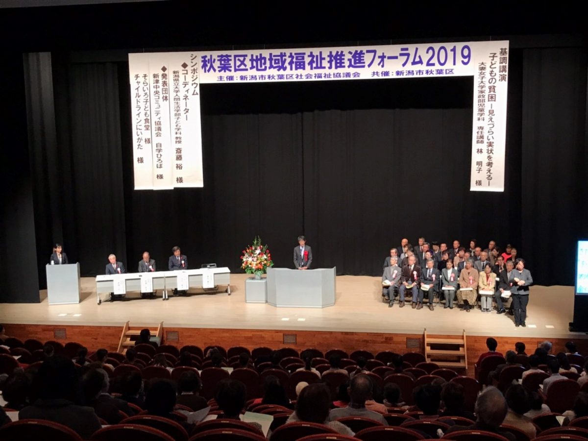 地域福祉推進フォーラムへ